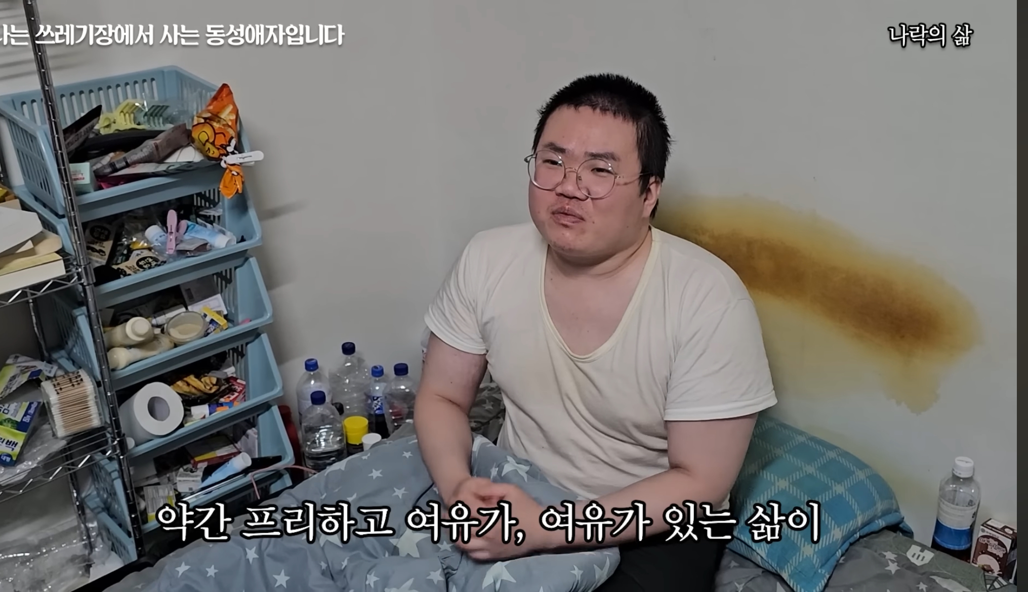 기초생활수급자 게이남 일상 | 인스티즈