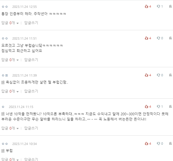 [네이트판] 주식으로 큰 돈을 번 후 백수로 사는 사람 | 인스티즈