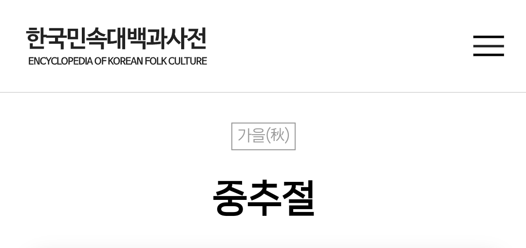 추석을 중추절이라고 표현한 민주당 의원..twt | 인스티즈