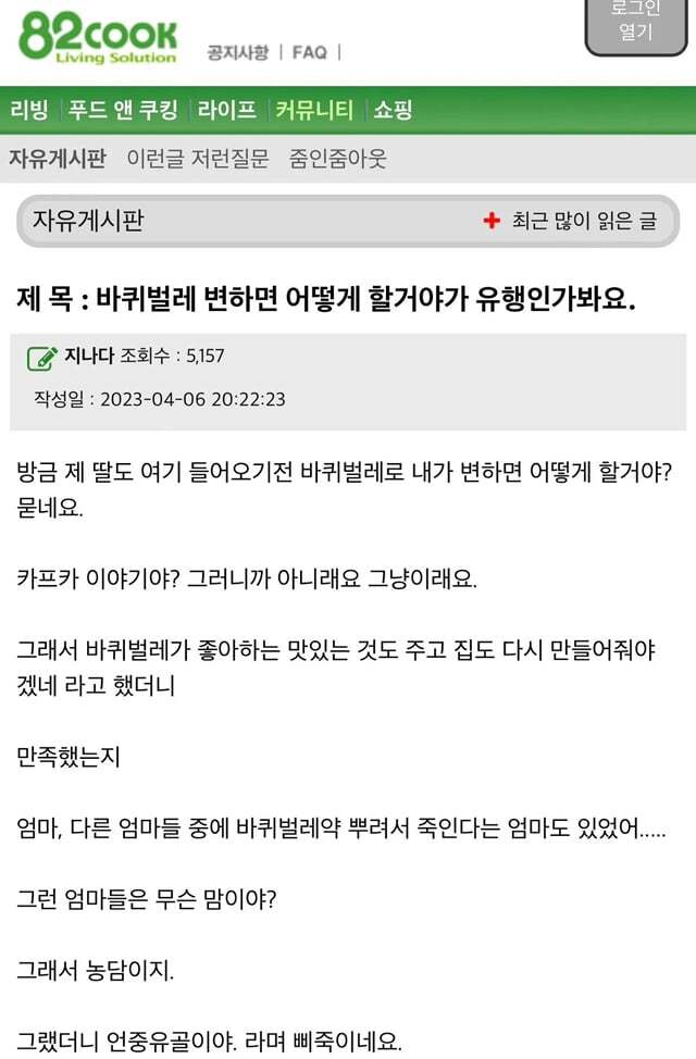 이미 엄마들 사이에서 다 퍼졌다는 바퀴벌레 밈...jpg | 인스티즈