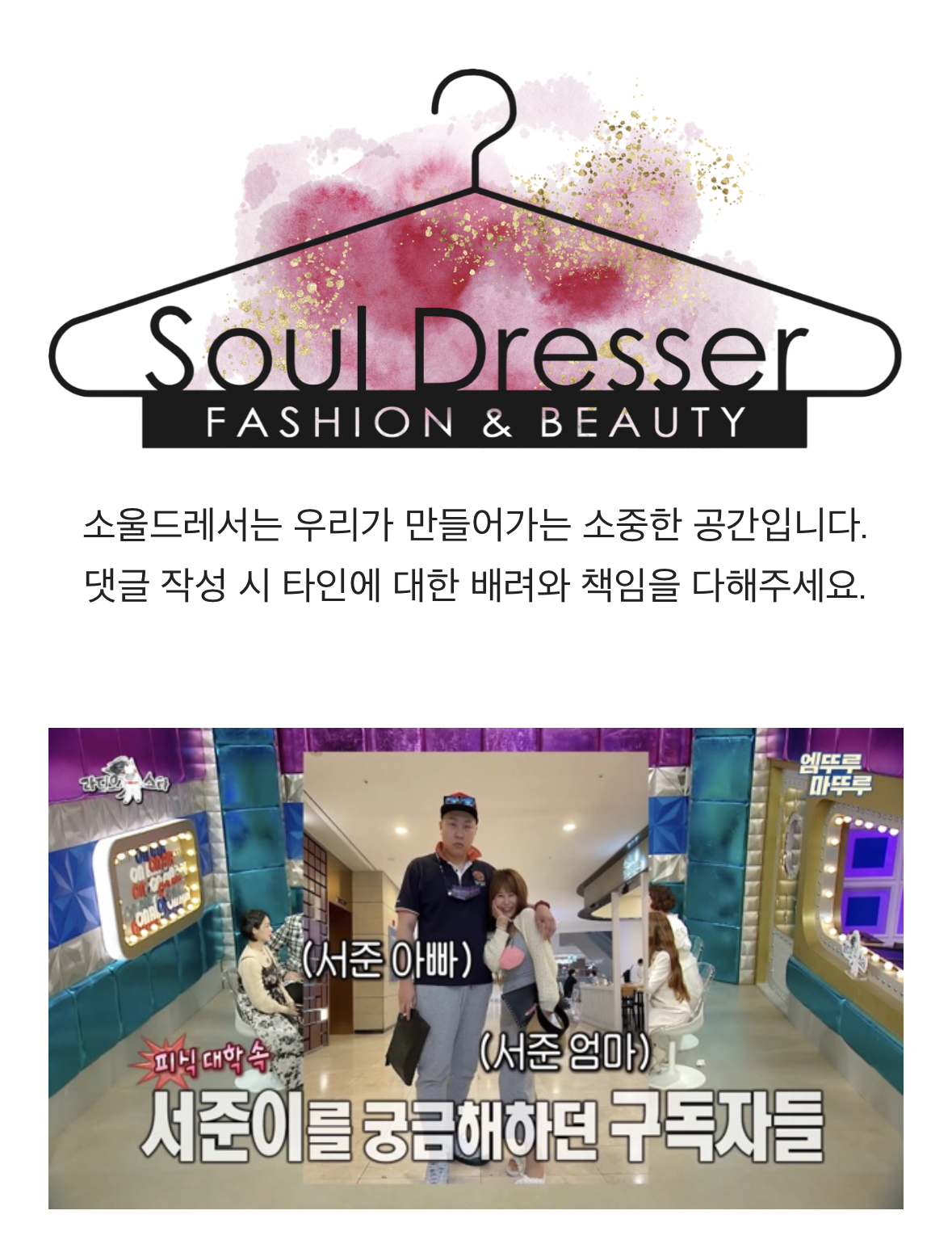 [라디오스타] 서준맘 영상보고 우는 엄마들 | 인스티즈