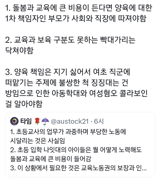 초등 입학 전에 대소변 처리 배워야한다고? 그럼 초등교사 왜 함? | 인스티즈