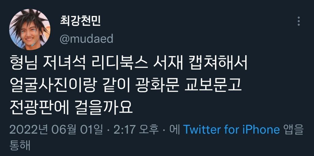 트위터에서 유행하고 있는 얼척없이 웃긴 '형님' 밈 | 인스티즈