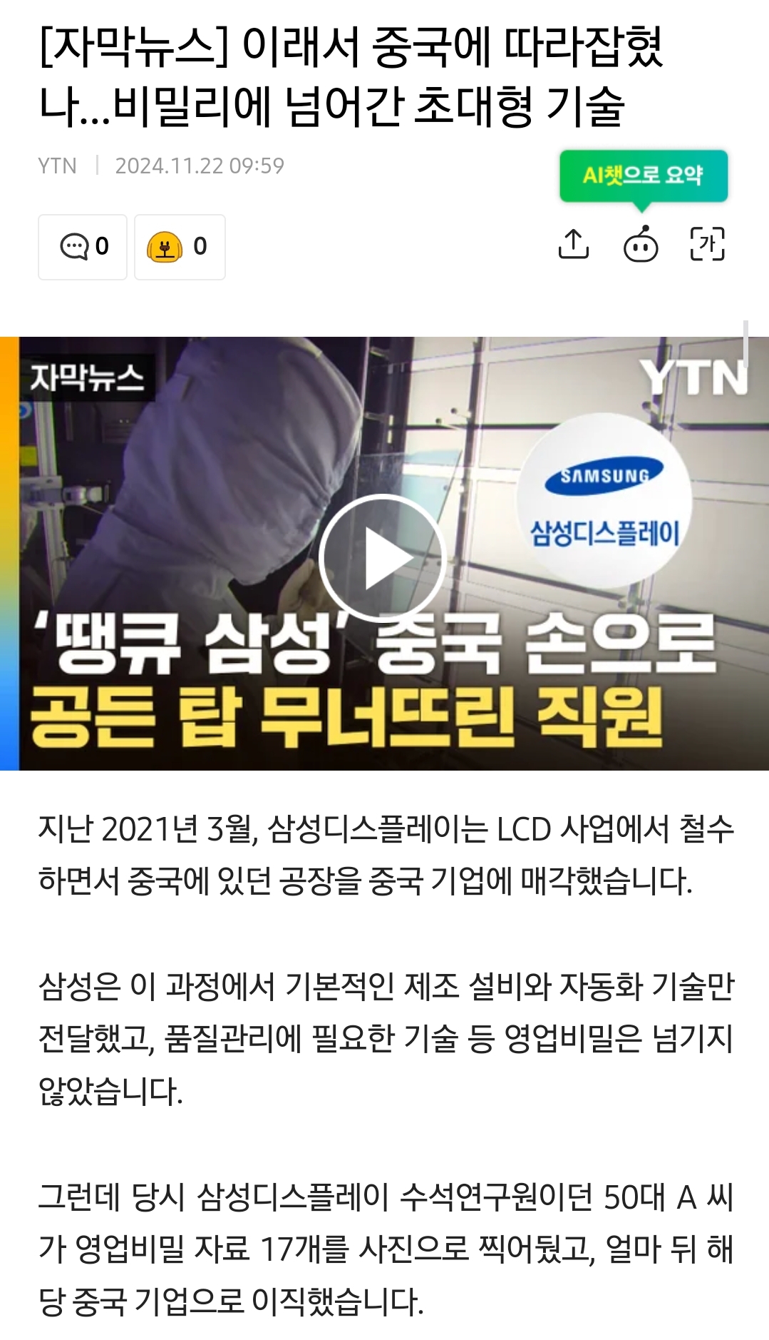 이래서 중국에 따라잡혔나…비밀리에 넘어간 초대형 기술 | 인스티즈