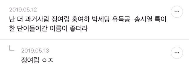 100여년전 조부모세대 이름 개힙하다고 느끼는 달글 캡쳐 | 인스티즈