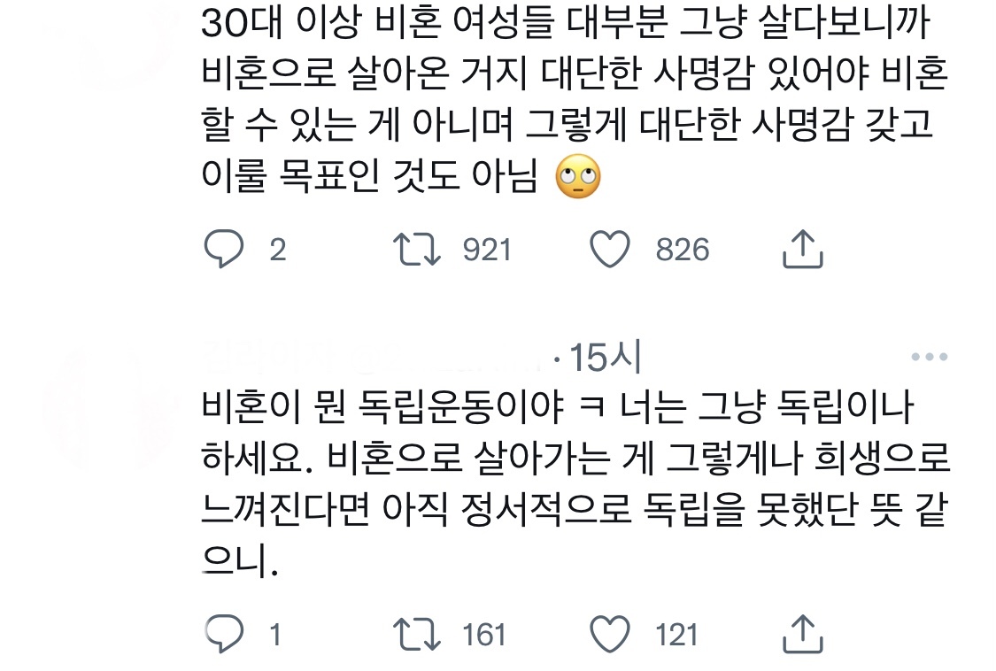 단지 비혼을 한다고 가부장제를 보이콧할 수 있는 게 아닙니다 놀랍게도.twt | 인스티즈