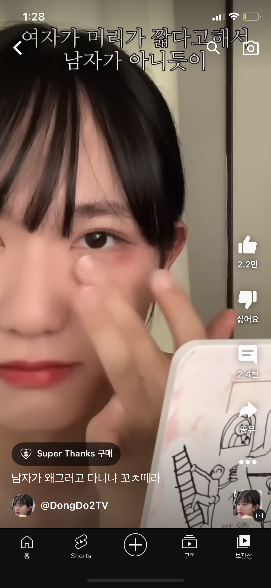 남자가 왜 그러고 다니냐 ㄱㅊ 떼라 | 인스티즈