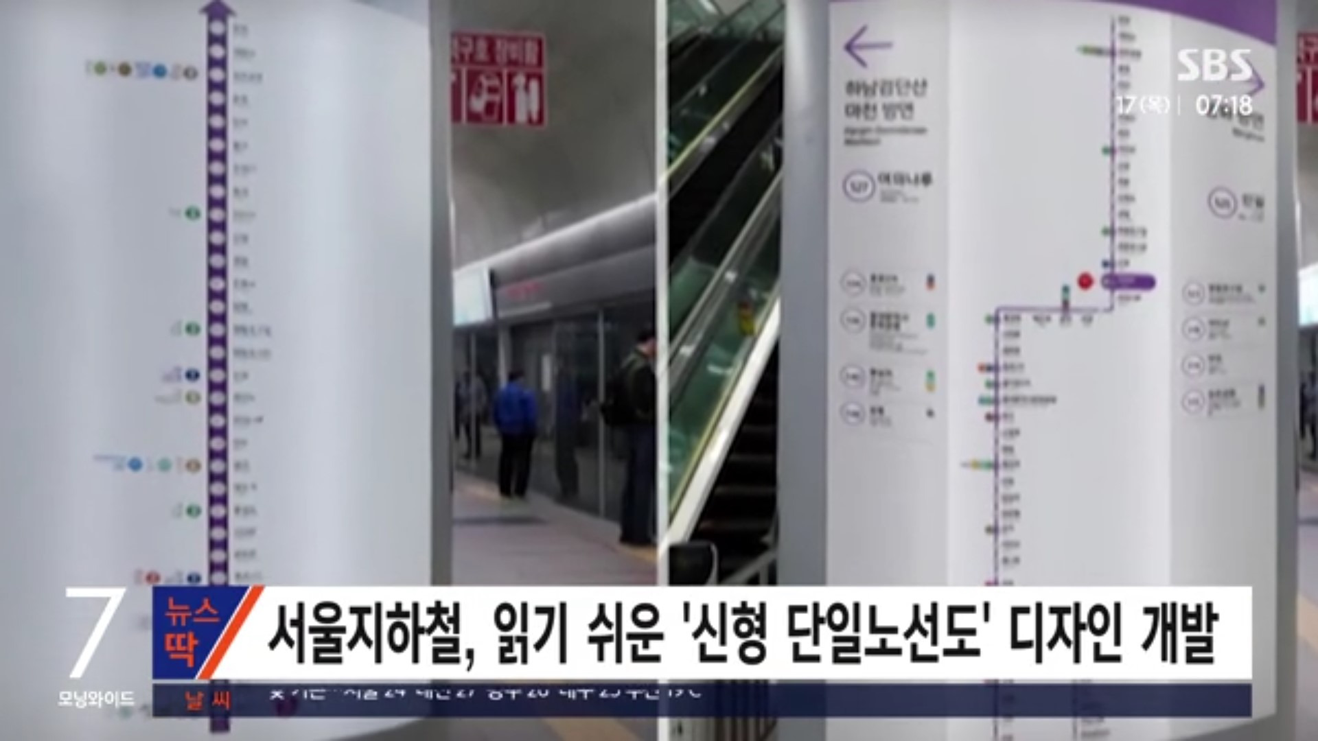 "봐도 모르겠네" 서울 지하철 노선도 40년 만에 '새 옷' | 인스티즈