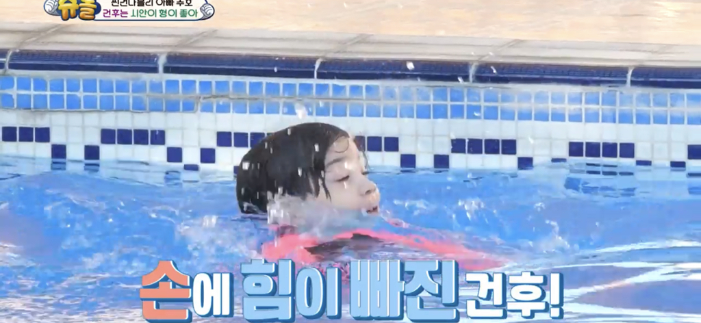 [슈돌] 물에 빠지고 시안이 형한테 안아달라하는 건후 (feat.동생이 어려운 막내시안) | 인스티즈