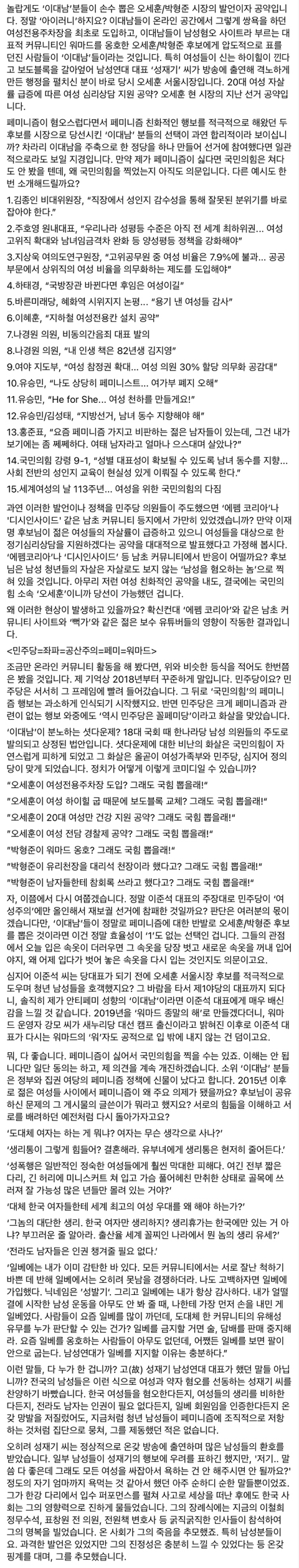 이재명이 여성들의 말에 귀 기울여준 계기로 생각되는 글 | 인스티즈