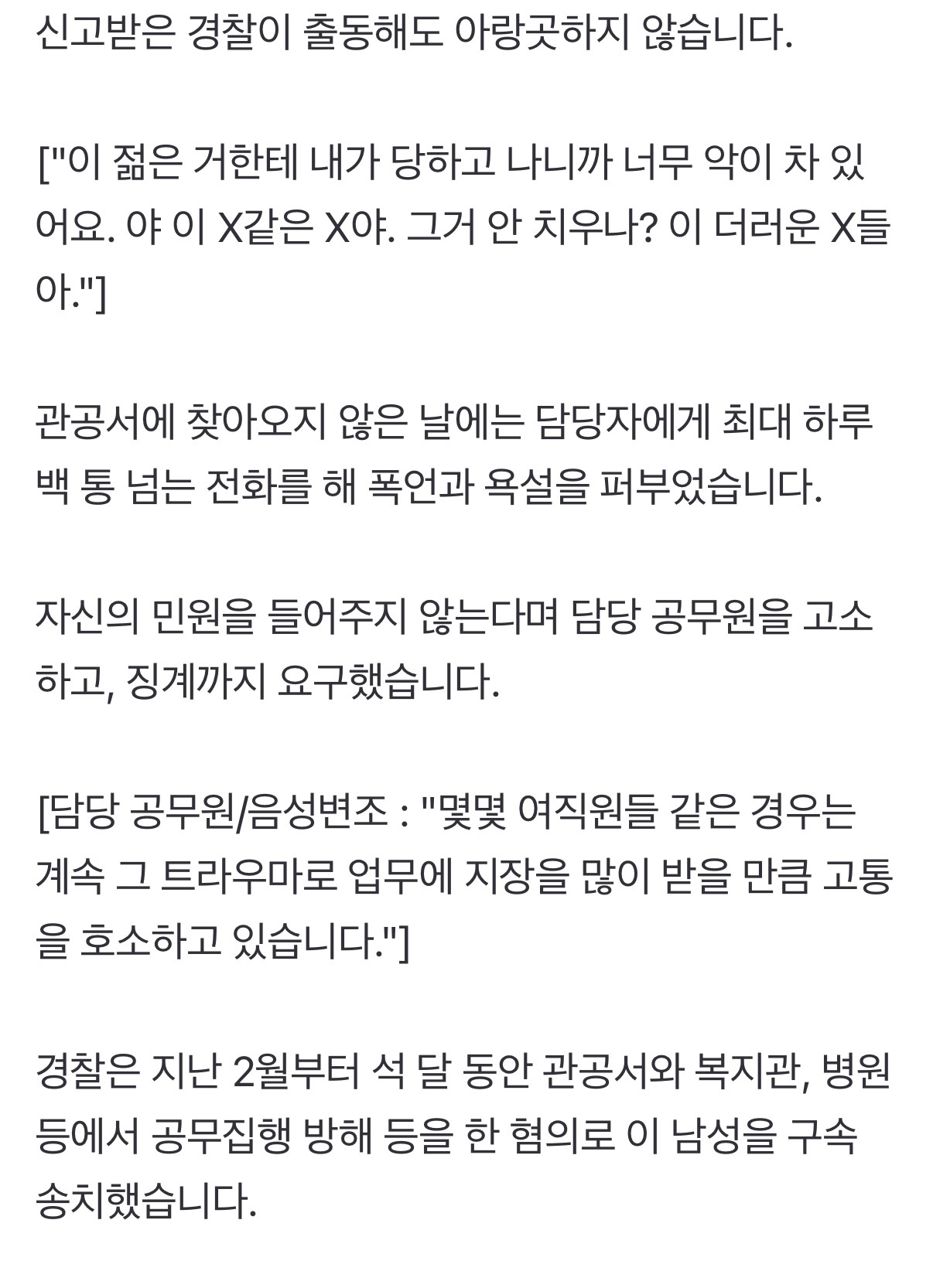 관공서에 하루 100통 전화했다는 사건 너무 피곤하다