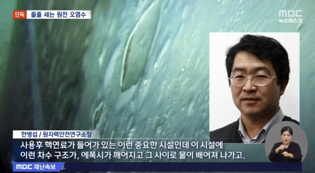 경주 월성 원전 1호기에서 방사능 오염수가 계속 새어 나오고 있는데 mbc말곤 잠잠함 | 인스티즈