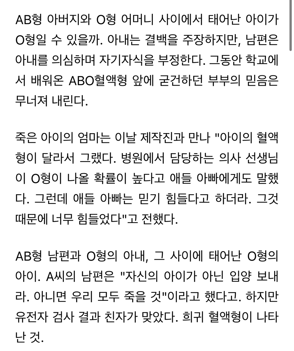 전세계적으로 한국이랑 일본에만 존재하는 희귀 혈액형 | 인스티즈