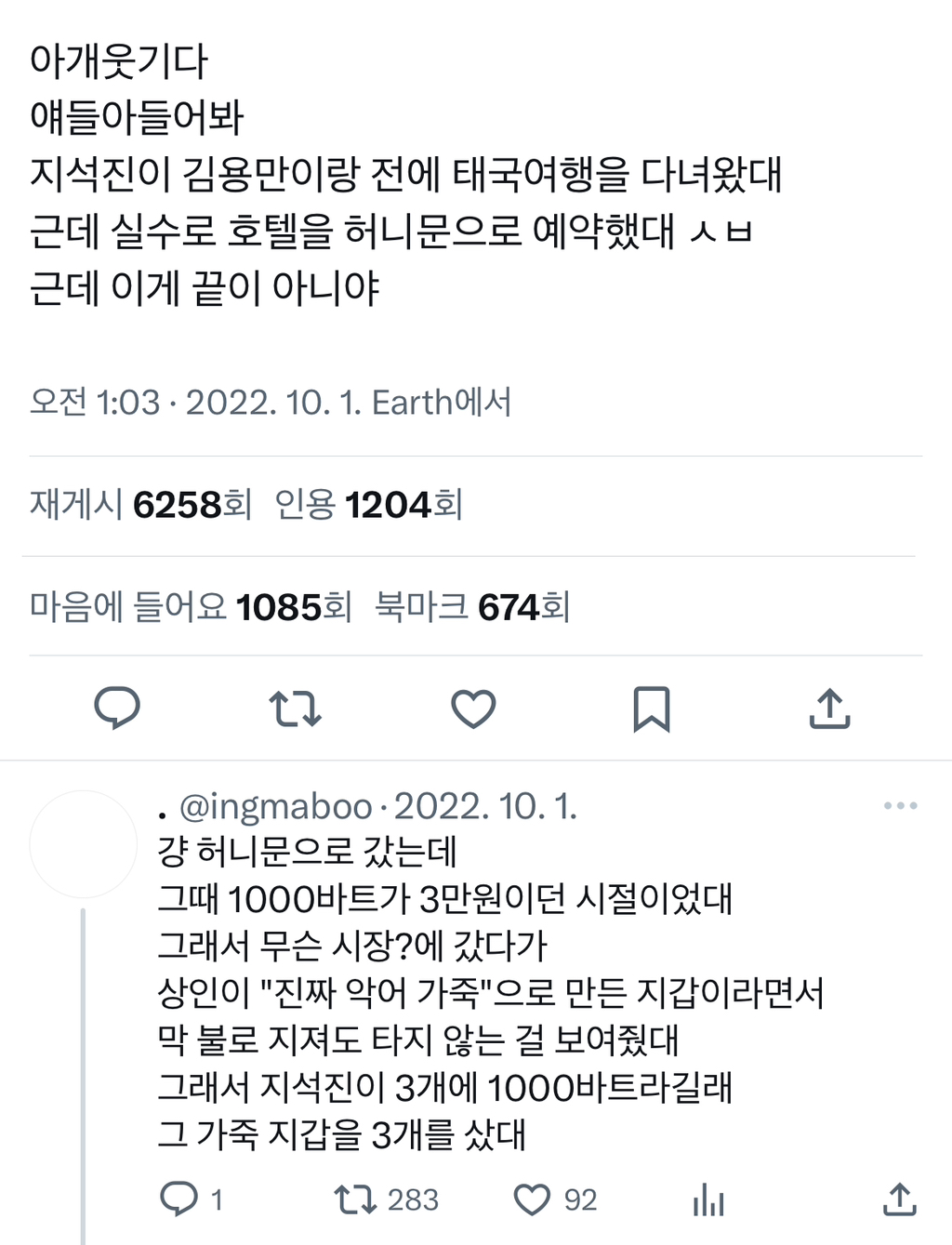 진짜 정말웃긴 지석진 김용만 여행썰.twt | 인스티즈