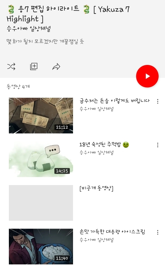 1년전 자신의 일상채널 제목에 리얼돌 넣은 승우아빠 | 인스티즈