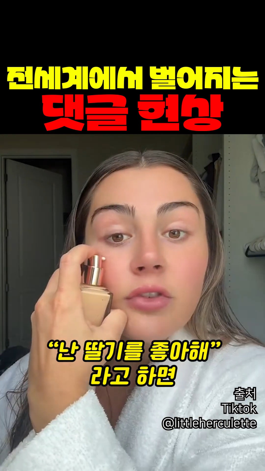 요즘 전세계에서 벌어지는 댓글 현상 | 인스티즈
