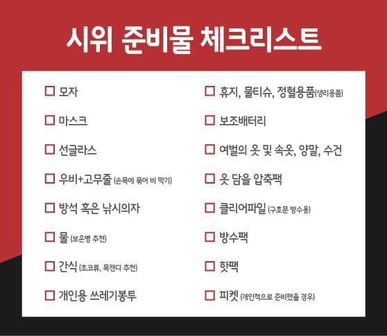 집회 시위 참석자들이 챙겨가야할 시위템 리스트.jpg | 인스티즈