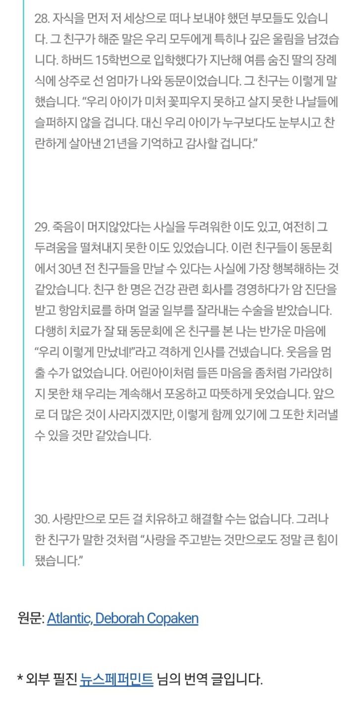 하버드 졸업 30주년 동문회에 다녀와서 느낀 것들.txt | 인스티즈