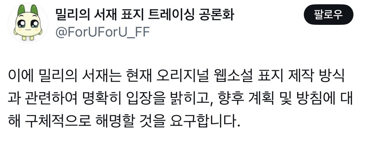 밀리의 서재 웹소설 표지 트레이싱+표절+AI 의혹 | 인스티즈