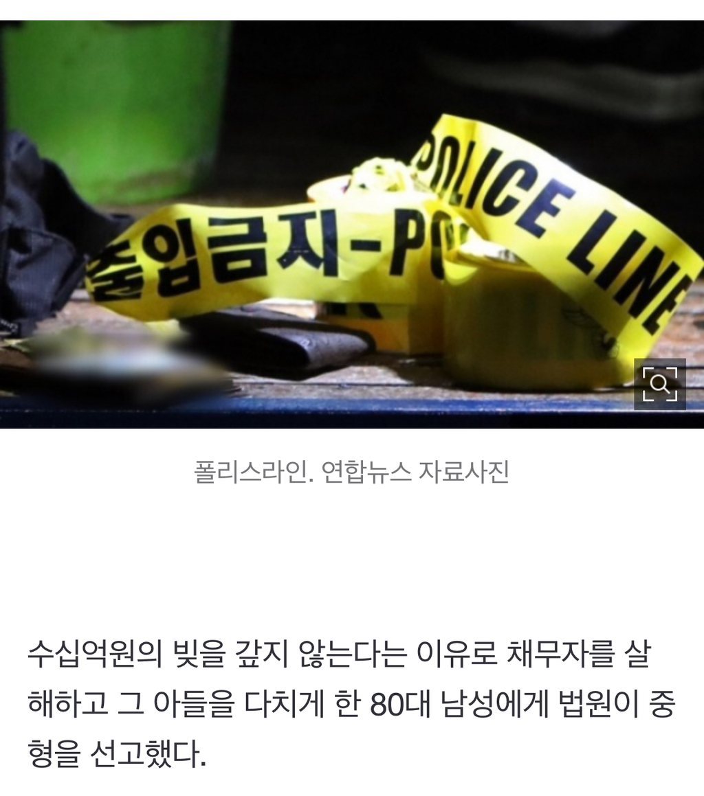 "40억 왜 안 갚아" 지인에 흉기 휘둘러 살해한 80대…징역 18년 | 인스티즈