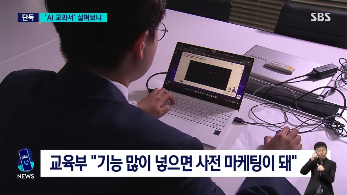 내년부터 AI 교과서 도입, 올해 1.2조 세금 투입, 교사 연수 중 | 인스티즈