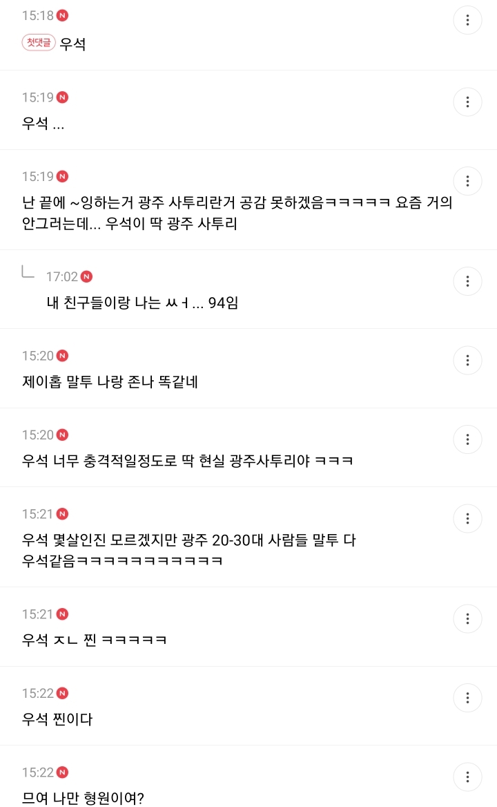 광주여시들 여기서 누구 말투가 제일 현실감 있는지 얘기해보는 달글 캡쳐 | 인스티즈