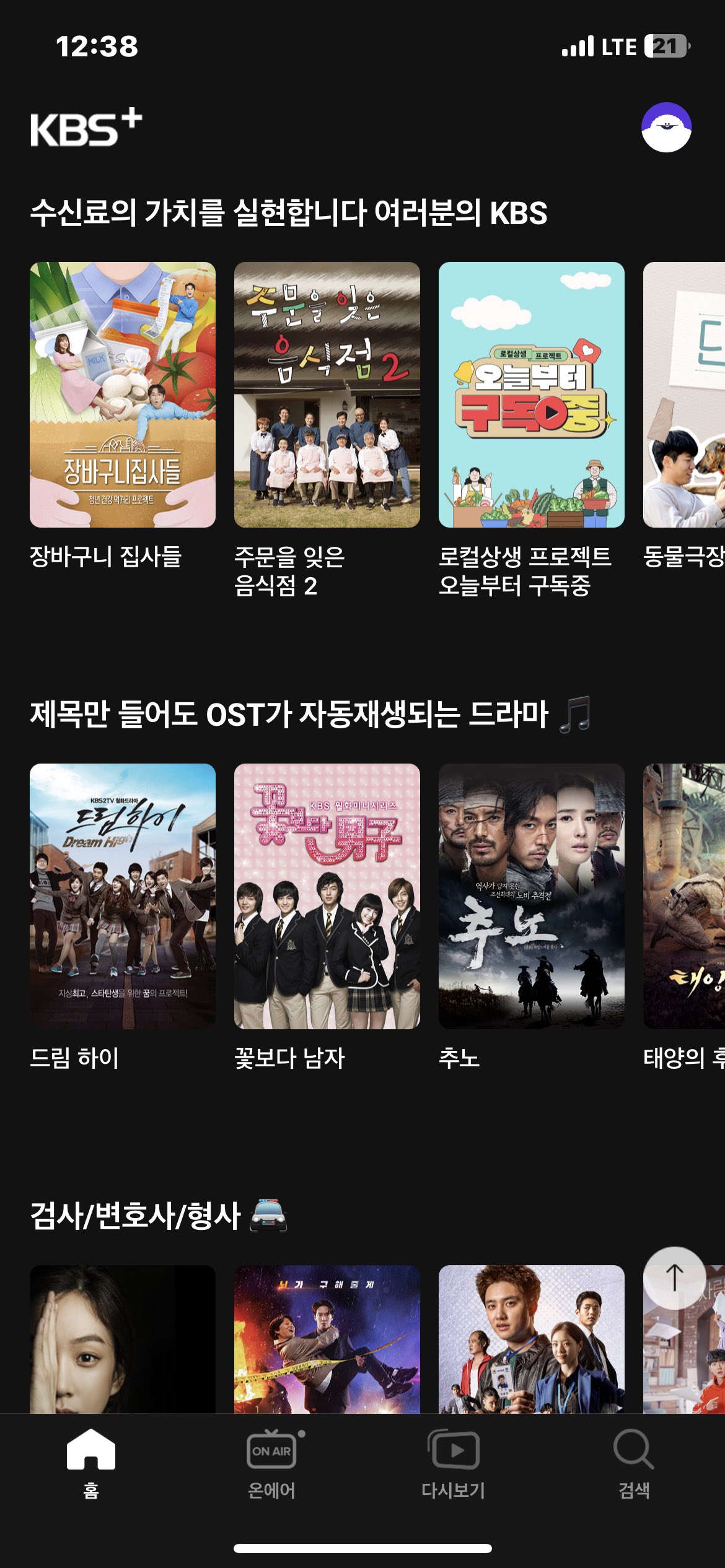 KBS에서 자사 콘텐츠를 무료로 공개 제공하는 OTT앱 'KBS+'(KBS플러스) 공개 - 악플달면 쩌리쩌려버려 - ＊여성시대 ...