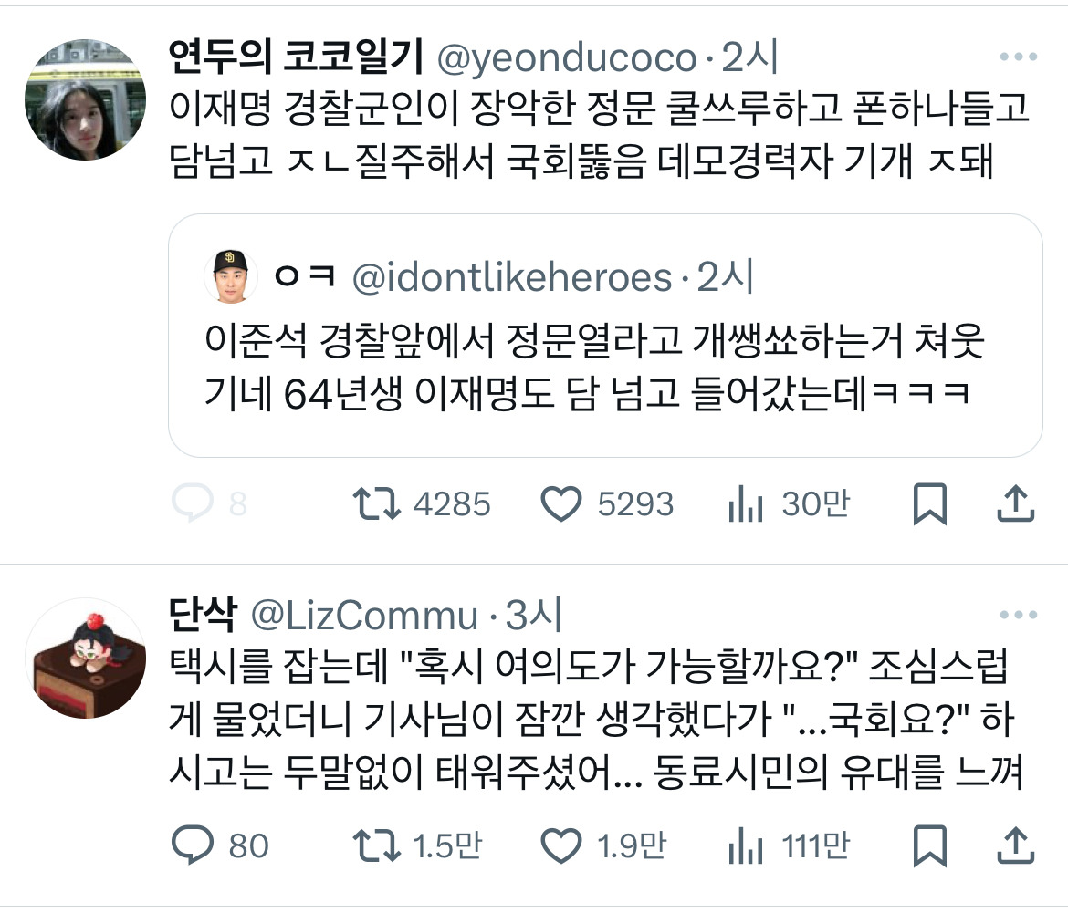 계엄령 관련 트위터 모음 ‼️ (스압주의) | 인스티즈