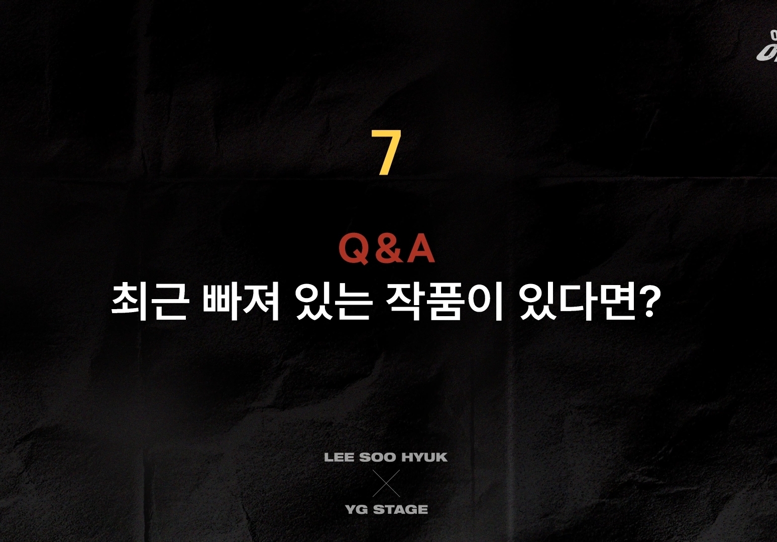 이수혁이 직접 밝힌 도파민썰 | 인스티즈