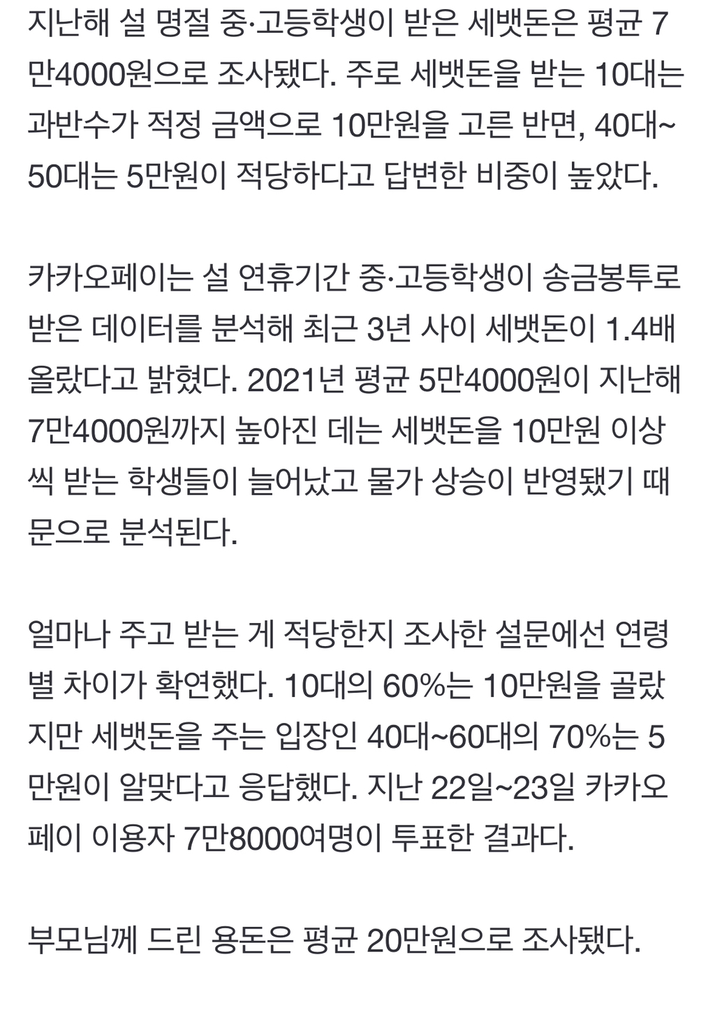 "세뱃돈 5만원이면 적당하겠지"…정작 10대는 '이 돈' 찍었다 | 인스티즈