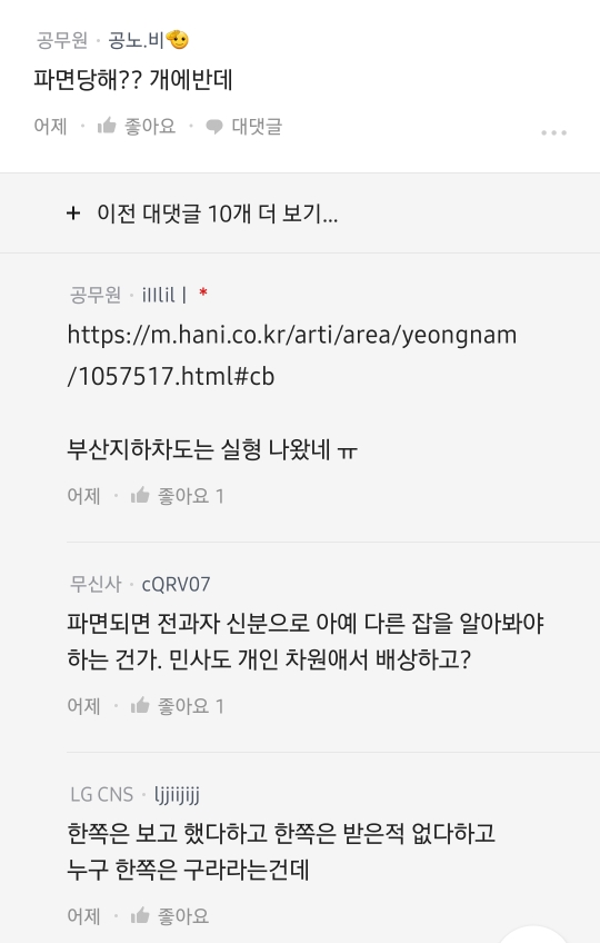 이번 사고 관련담당 오송 시설관리 공무원.. | 인스티즈