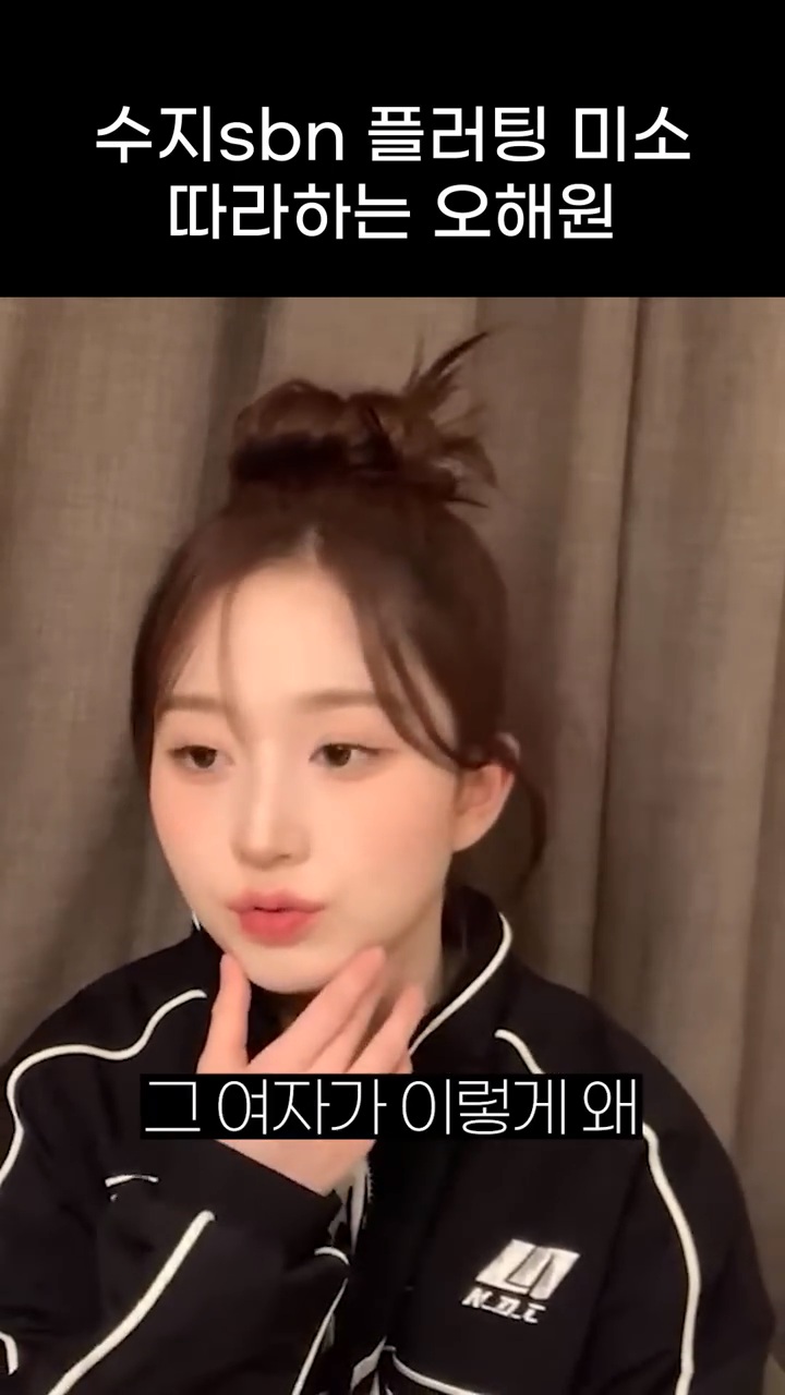 엔믹스 오해원의 수지 플러팅이 효과있는 이유 | 인스티즈