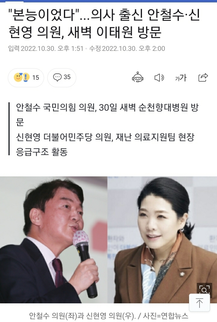 "본능이었다"...의사 출신 안철수·신현영 의원, 새벽 이태원 방문 | 인스티즈
