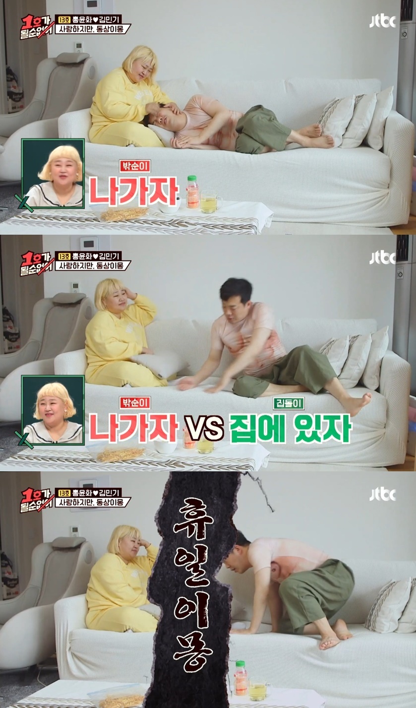 나와 '쉰다' 라는 생각이 비슷한 쪽은 홍윤화다vs김민기다 | 인스티즈
