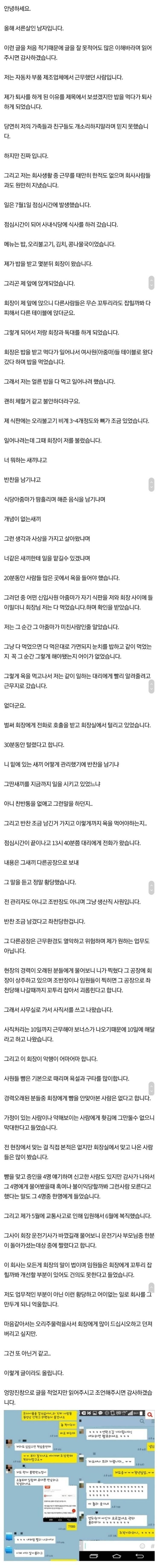 밥 남겼다고 회사 짤린사람.... +소식 | 인스티즈