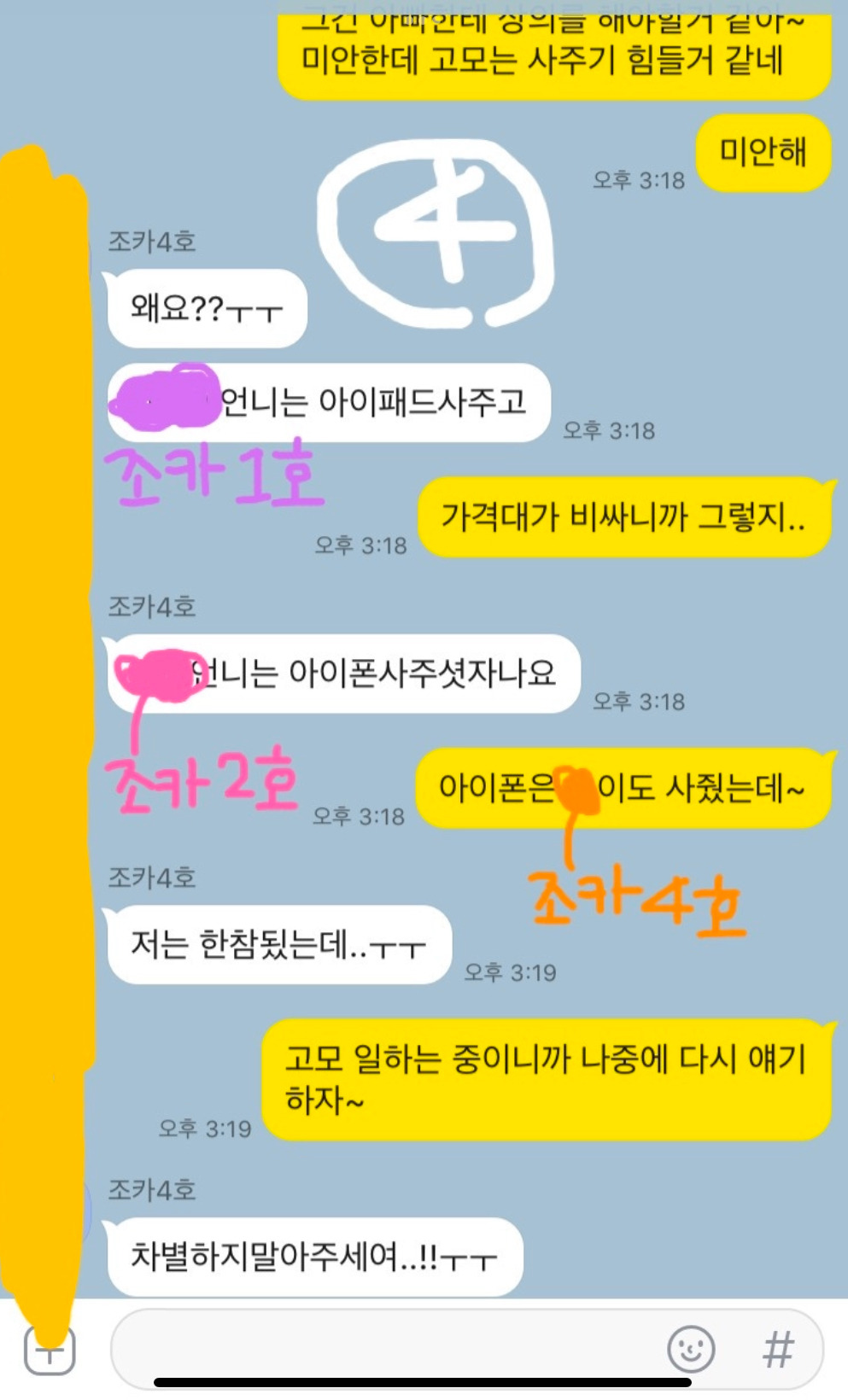 (카톡있음) 아이패드 사달라는 조카 | 인스티즈