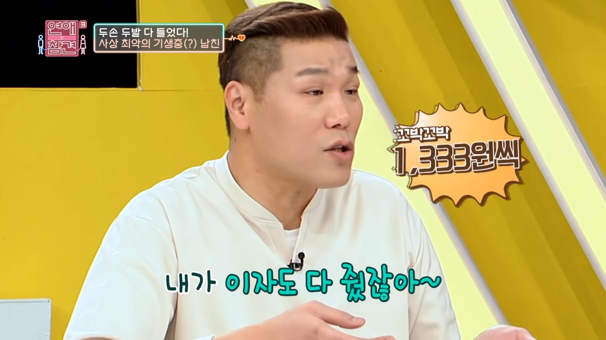 진짜 역대급인거같은 "1,333원남".jpg | 인스티즈