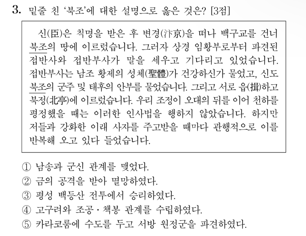역사덕후들 많다는 수능 세계사 동아시아사 이번 수능 오답률 1위 ,2위 문제 | 인스티즈
