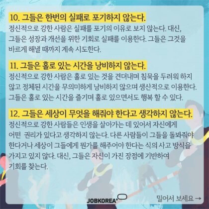멘탈이 강한 사람들의 13가지 특징 | 인스티즈