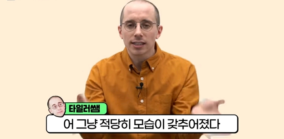 타일러 : "쟤 잘생겼다"를 영어로 뭐라고 할까요? | 인스티즈