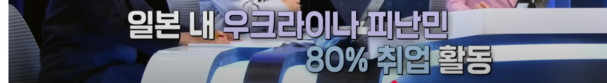 우크라이나 피난민에게만 관대(?)한 일본 | 인스티즈
