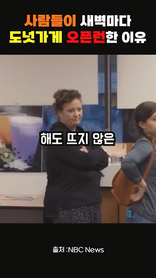 사람들이 새벽마다 도넛가게 오픈런 한 이유.jpg | 인스티즈