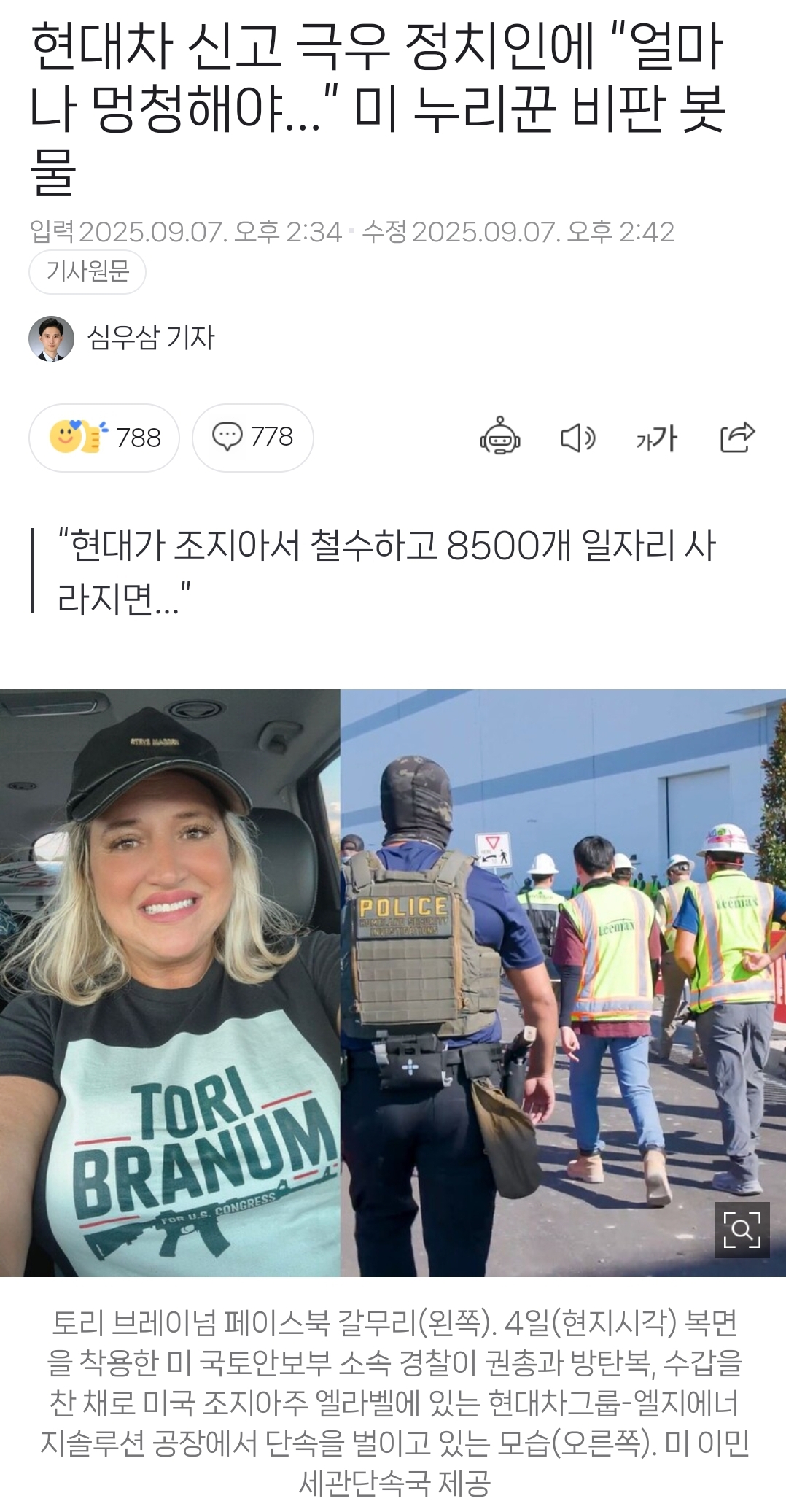 현대차 공장 신고 극우 정치인에 "얼마나 몽총해야..." 미 누리꾼 비판 봇물 | 인스티즈