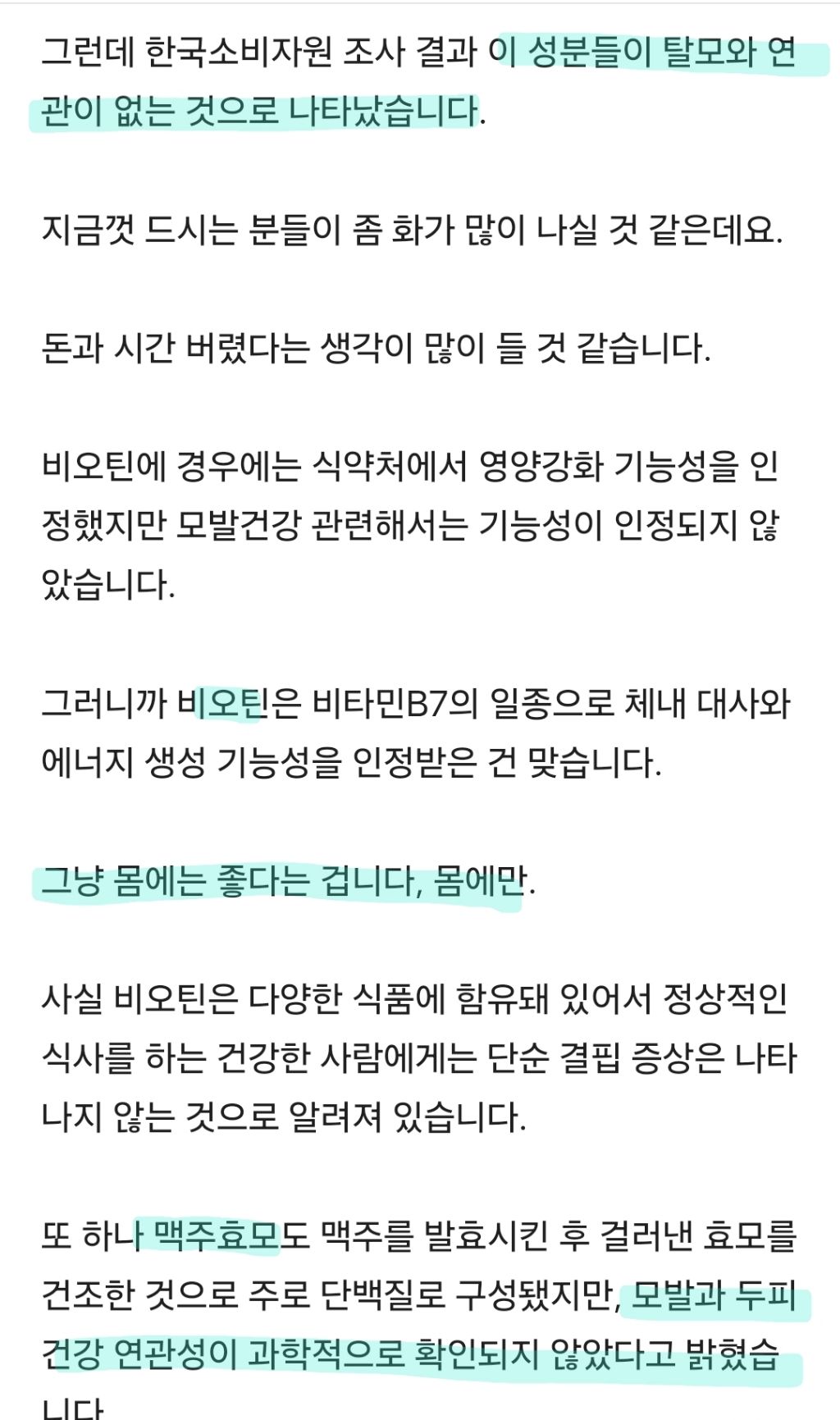 1천만 탈모인 '화들짝'…맥주효모·비오틴의 배신 | 인스티즈