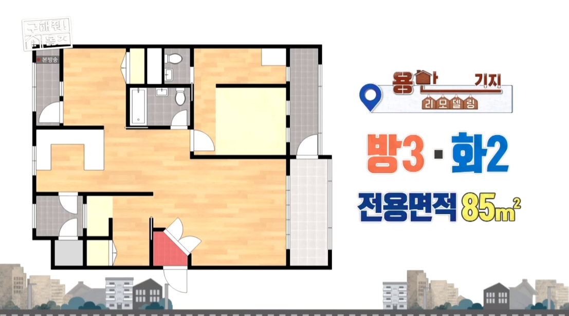 구해줘 홈즈 서울 용산구 서빙고동 전세가 6억 5천인 역세권 구축 아파트 | 인스티즈