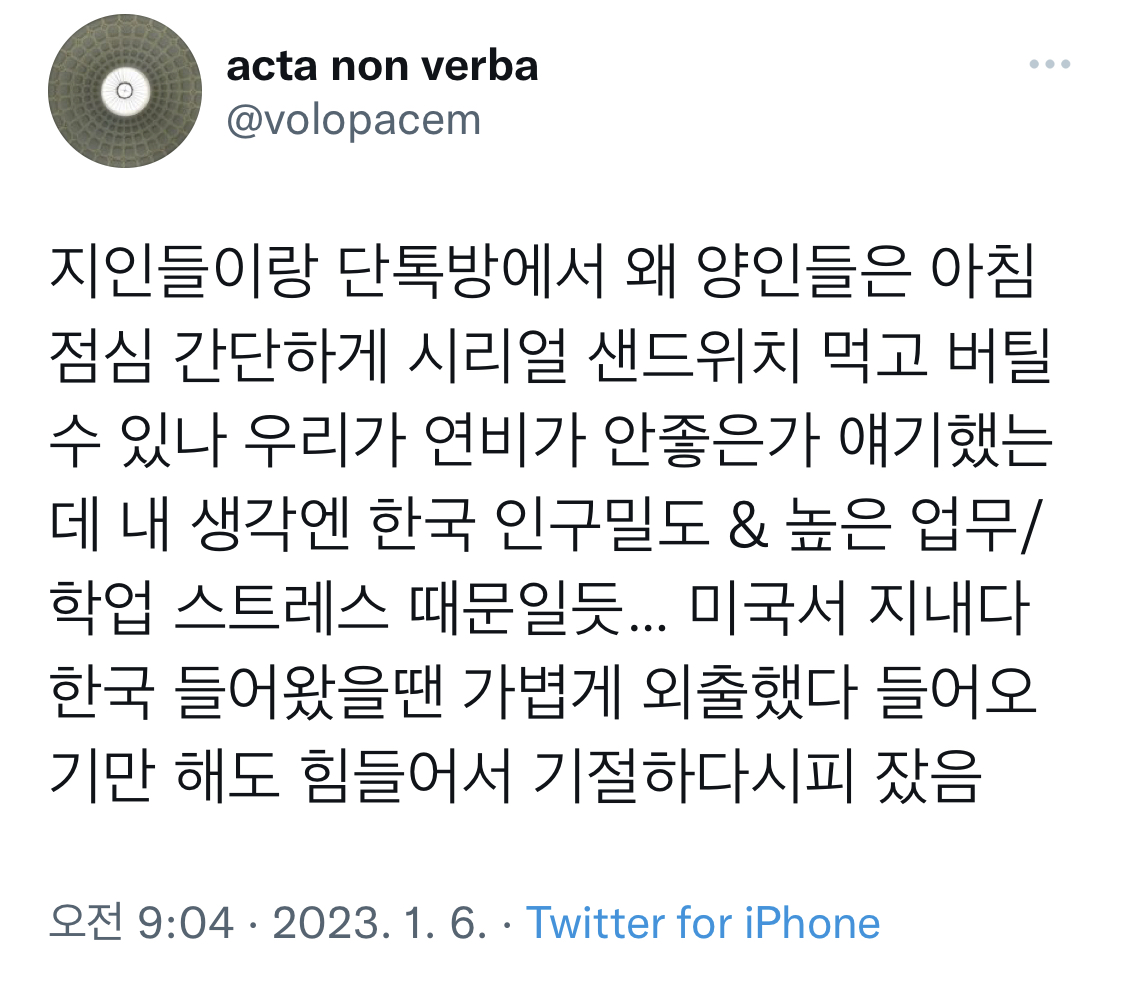 왜 양인들은 아침 점심 간단하게 시리얼 샌드위치 먹고 버틸수 있나 우리가 연비가 안좋은가.twt | 인스티즈