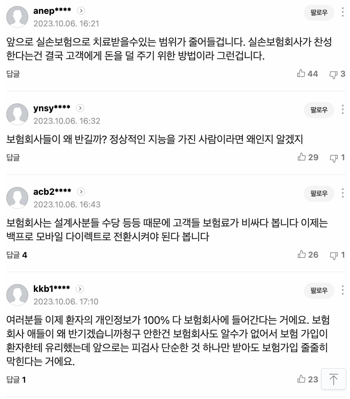 어제 국회 통과된 실손보험청구 간소화법이 "의료 민영화”라는 우려가 많은 이유(필독부탁🙏).twt | 인스티즈