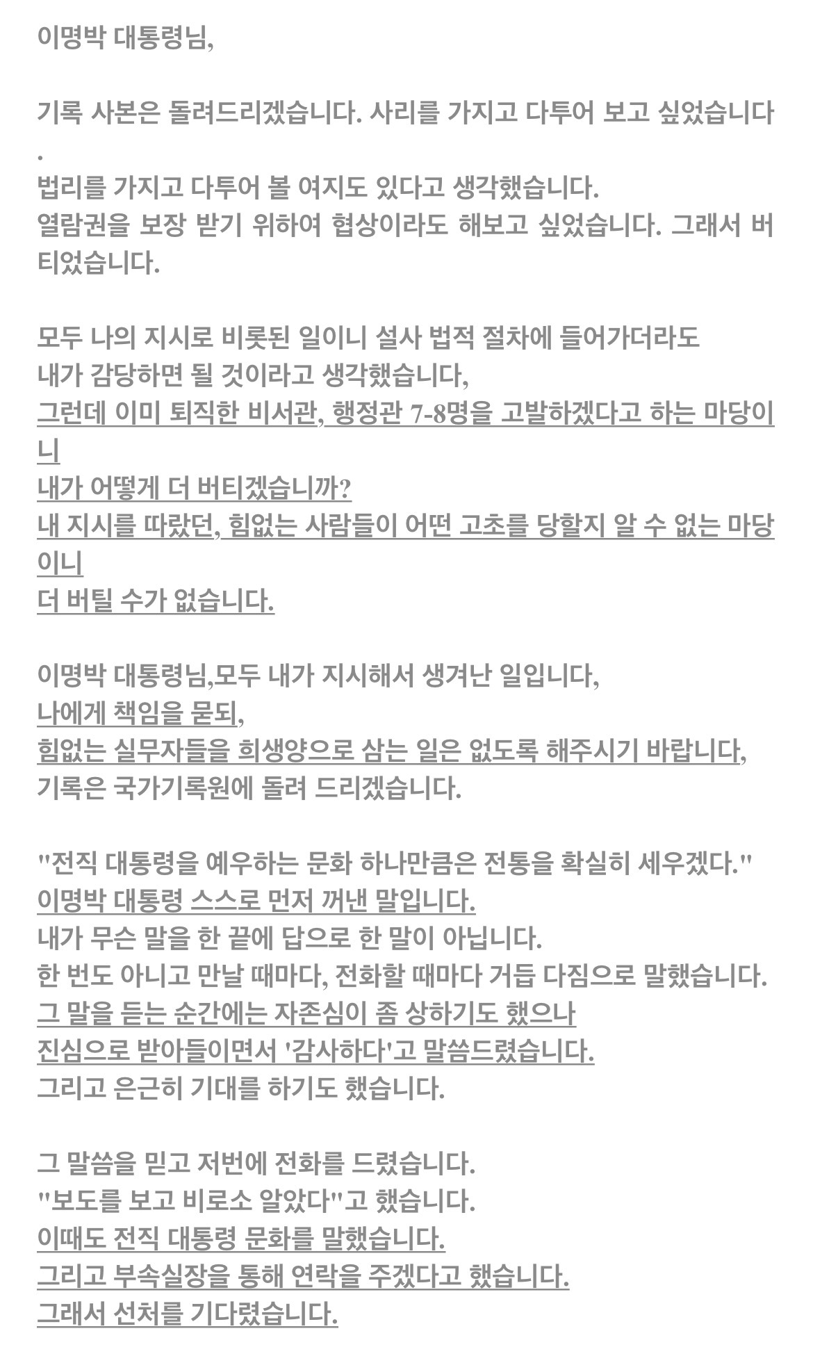 노무현 대통령이 이명박에게 보냈던 편지.jpg | 인스티즈