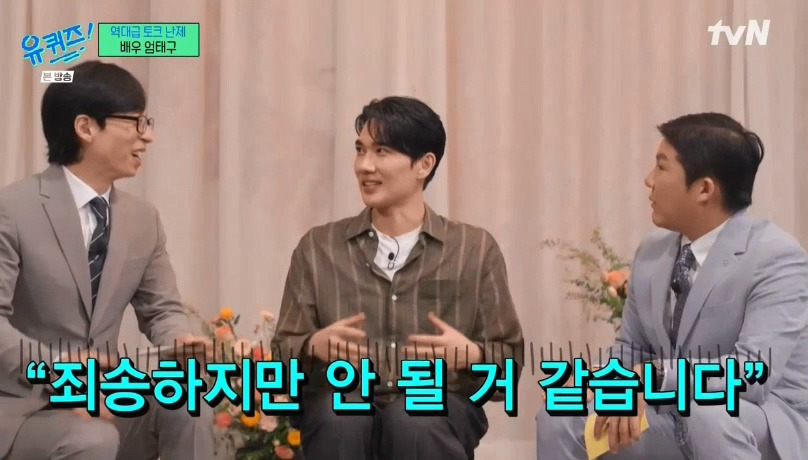 [유퀴즈] 자꾸 남의 집(?) 와서 감사인사하는 내향인들ㅋㅋㅋㅋㅋㅋㅋㅋ | 인스티즈