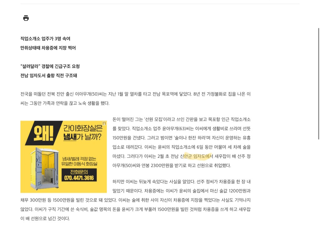 신안에서 섬노예가 나온 섬은 어디야? | 인스티즈